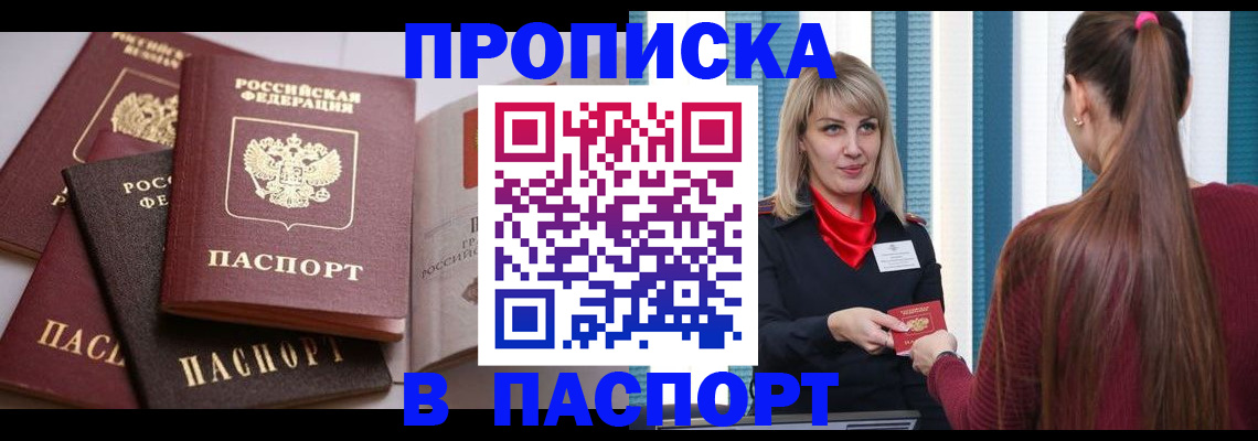 временная регистрация в Норильске