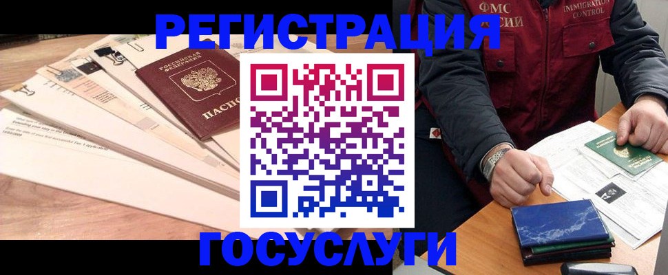 временная регистрация поиск в Норильске