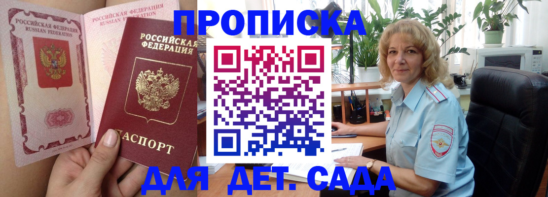 прописка в Норильске